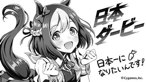 Uma musume pretty derby is a multimedia franchise created by cygames. 【ウマ娘】日本ダービー（東京優駿）を制覇したウマ娘まとめ ...