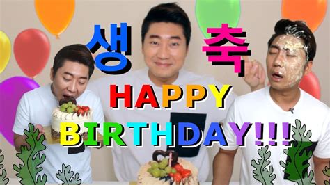 Happy birthday phrases in korean with english translation. KOREAN CULTURE Happy Birthday!!! - YouTube