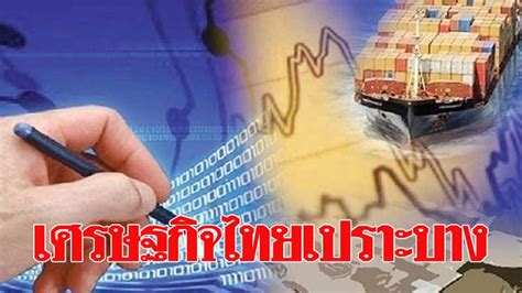 แบงก์ไทยพาณิชย์รับกังวลและหนักใจเศรษฐกิจไทยปีนี้เจอศึกนอก-ใน