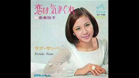 女性 人 モデル ファッション 肖像画 髪 子供 顔 若いです 女の子. 奈美悦子 「ラブ・サンバ」 1968 - YouTube