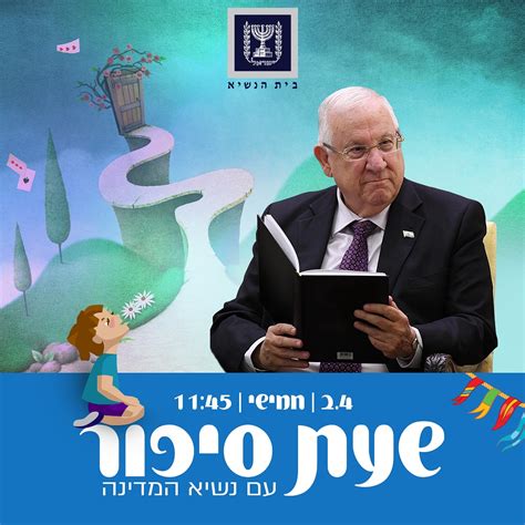 Reuven rivlin as the president of israel.jpg2,829 × 3,657; Rezz: נשיא המדינה רובי ריבלין