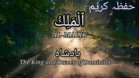 Al malik artinya maharaja atau maha merajai. Al-Malik - YouTube