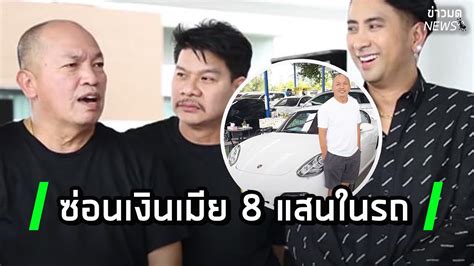 162,799 likes · 914 talking about this. "น้าค่อม ชวนชื่น" งานเข้าบอกที่ซ่อนเงิน 8 แสนบาท ให้คนอื่น ...