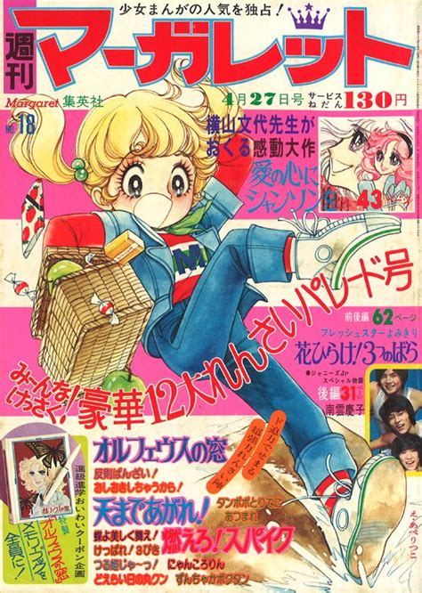Earth day is an annual event, observed on april 22, that celebrates the planet's environment and raises public awareness about pollution. abe ritsuko, cover of margaret magazine, 1970s | Manga ...