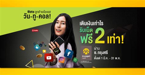 Maybe you would like to learn more about one of these? สำหรับลูกค้า เอไอเอส วัน-ทู-คอล! เติมเงินผ่าน 4 ช่องทาง ...