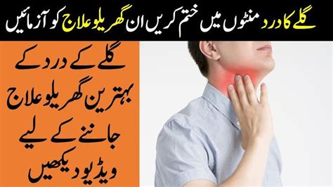 There are other home remedies helpful for determining the pregnancy in women. Best Effecttive sore throat remedies home in urdu in 2020 | Sore throat remedies, Soreness ...