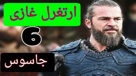 12 likes · 164 talking about this. 6 best spies of |Dirilis Ertugrul Ghazi| ABID TV4U|. - YouTube