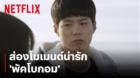 Reply 1988 är tillgänglig på netflix i sverige. 'พัคโบกอม' ลุคนี้ น่ารักไม่ไหว! | Reply 1988 | Netflix ...