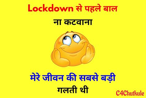 Kids jokes hindi gf funny status flirty questions for boyfriend 2021 english jokes 1000+ sad shayari love quotes in hindi 2021 best love status with images diwali jokes in hindi best santa banta jokes in hindi biwi jokes in hindi doctor mareez jokes in hindi teacher student jokes pappu jokes in hindi. Lockdown के मजेदार चुटकुले | Lockdown jokes - हिंदी में ...