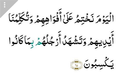 Surat yasin ayat 65 ini menjelaskan tentang hari akhir (kiamat), dimana bahwa akan datang hari mulut kita di kunci tidak dapat. Anggota Tubuh Akan Menjadi Saksi Perbuatan Kita - Badan ...