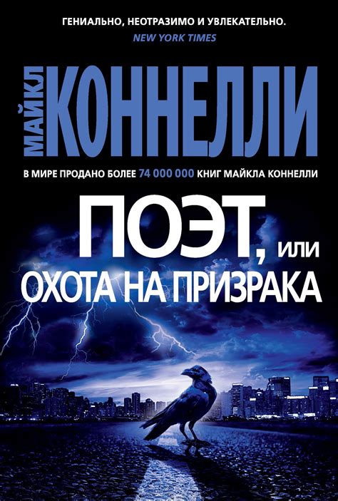 О 1 серии 1 сезона сериала «ключи от бездны 2. Майкл Коннелли, Поэт, или Охота на призрака - скачать fb2 ...