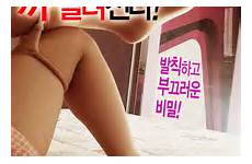 scandal korean movie hancinema upcoming database 스캔들