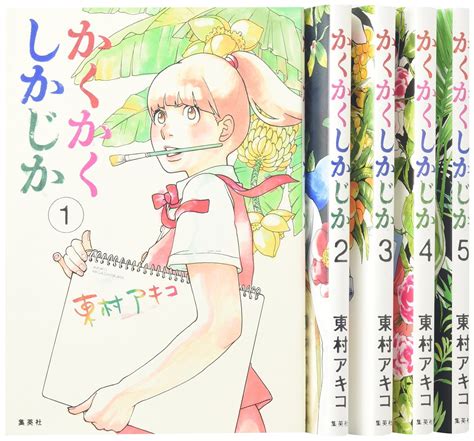 かける (kakeru) & かけの (kakeno). 『かくかくしかじか』の名言全巻ネタバレ紹介!東村アキコと ...