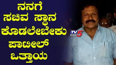 Dear sir, me and my area people are staying in dobarwadi, sopan baug pune 411001 from last 40 to 50 years. BC Patil denies contact with BJP | Hirekerur constituency | TV5 Kannada - YouTube