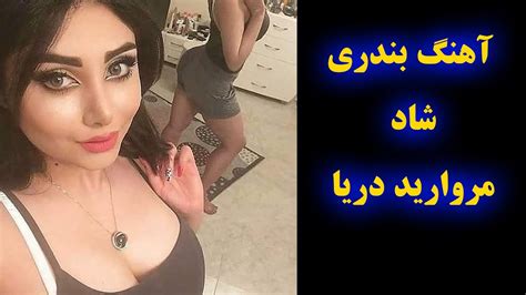 Mix shad bandari irani 2018 best persian bandari song music video remix 2018 ahang shad irani 2018 raghs před 4 měsíci. Bandari Shad 2020 / Wn Bandari - Doktar bandari est une ...