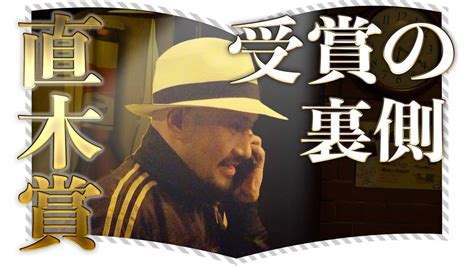 27,214 likes · 4 talking about this · 142 were here. 【160回直木賞】受賞の裏側【真藤順丈】【宝島】 - YouTube
