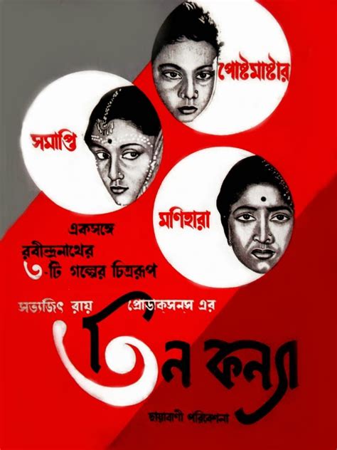 These 21 epic posters that he designed for his movies are just a few examples of why he was a visionary. La escuela de los domingos: Ven y mira (Satyajit Ray)