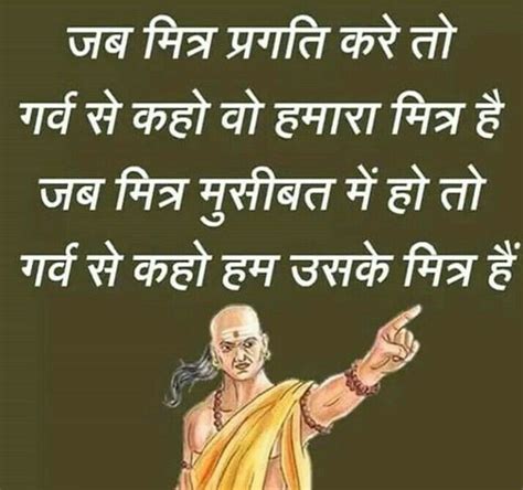 In hindi :वेश्याएं निर्धनों के साथ नहीं रहतीं, नागरिक कमजोर संगठन का समर्थन नहीं करते, और पक्षी उस पेड़ पर घोंसला नहीं बनाते जिस पे फल ना हों. Pin by anand dairy farm on Chanakya quotes | Chankya quotes hindi, Chanakya quotes, Funny quotes