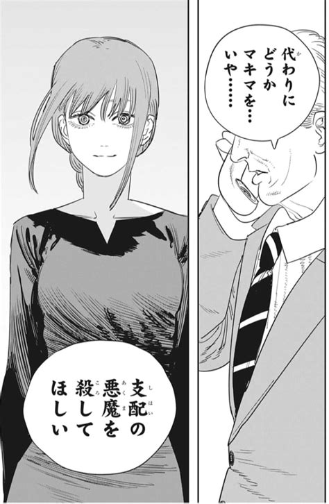 Chainsaw man japanese (chainsaw man manga)is a japanese manga series written and illustrated by fujimoto tatsuki. 【チェンソーマン】 第75話 9,12 【感想】｜ゆたのたゆたに