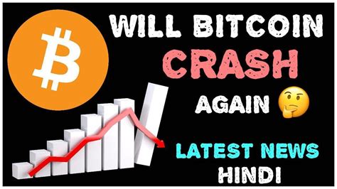 Ali ittarwala, a pune resident, and a crypto trader received the shock of his life after the cryptocurrency market crashed on wednesday, 19 may, with bitcoin, ethereum, bnb and others crypto. BITCOIN BTC PRICE UPDATES ETF LATEST NEWS WILL CRYPTO ...