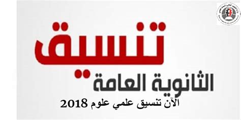 آخر تحديث يوليو 1, 2021. إلى طلاب علمي علوم أعرف تنسيق الكليات العلمية في المرحلة ...