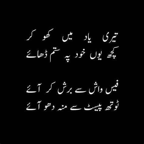 Funny poetry in urdu for friends. # Anamiya khan | Funny quotes in urdu, Funny words, Jokes ...