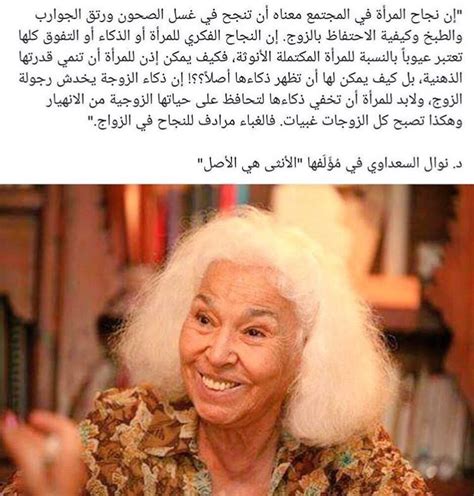 وفاة الكاتبة نوال السعداوي عن عمر ناهز 90 عاما. نوال السعداوي | Feminist quotes, Quotes, Feminist icons
