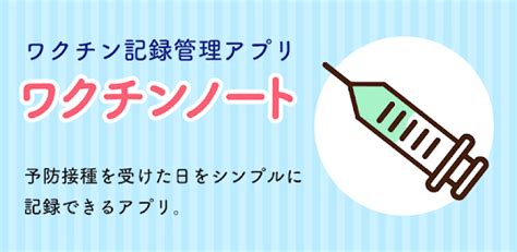 Search the world's information, including webpages, images, videos and more. ワクチンノート－赤ちゃんの予防接種スケジュールをかんたん ...