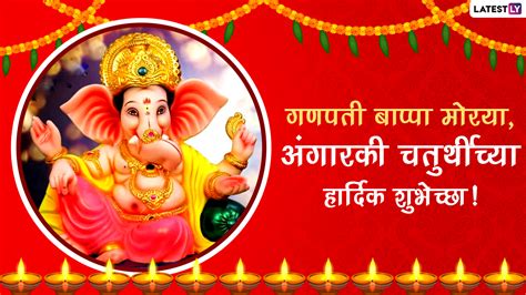 List of sankashti chaturthi vrat dates with moonrise timings in the year 2021 for redmond, washington, united states. Angarki Chaturthi 2021 Images: अंगारकी चतुर्थी निमित्त ...