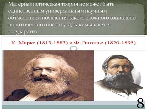 Марксистская (материалистическая) теория государства и права ...