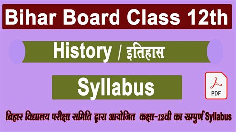 Students who have taken the bihar board intermediate exam. Bihar board class 12 History syllabus || Bihar board class ...