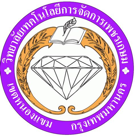 King mongkut's institute of technology ladkrabang Thai MThai: วิทยาลัยเทคโนโลยีการจัดการเพชรเกษม