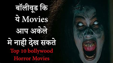 But it's difficult to find good ones. Top 10 Horror Bollywood Movies All Time | Movies Addict ...
