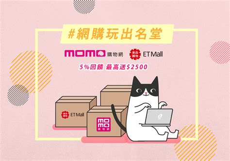 Momo購物台 apk is a shopping apps on android. 【限時好康】網購玩出名堂-momo購物網/東森購物