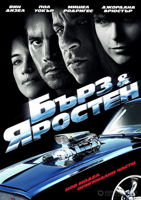 Fast & furious is a piece of junk, but at least it is an entertaining and endearing piece of junk. Fast and Furious 4 / Бърз и яростен 4 (2009)