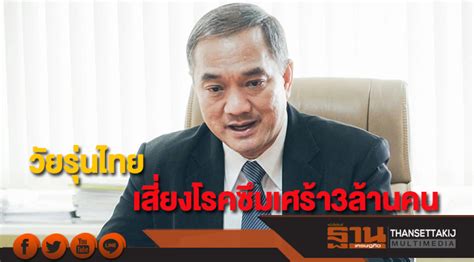 ผศ.ดร.ปิยวรรณ วิเศษสุวรรณภูมิ หัวหน้าภาควิชาวิจัยและจิตวิทยาการศึกษา คณะครุศาสตร์ จุฬาฯ อธิบายว่า งานวิจัยที่เกี่ยวข้องกับโรคซึมเศร้าใน. วัยรุ่นไทยเสี่ยงเป็นโรคซึมเศร้ากว่า 3 ล้านคน ป่วยแล้วกว่า ...