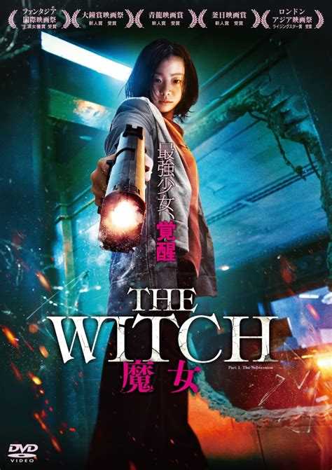 More tv shows & movies. The Witch／魔女 DVD | TCエンタテインメント株式会社