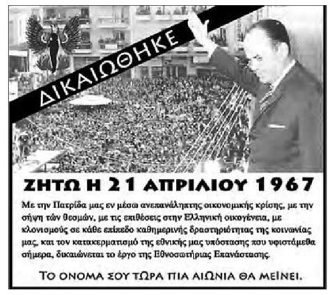 50 χρόνια συμπληρώνονται σήμερα από τη θλιβερή επέτειο της κατάλυσης της δημοκρατίας από τη χούντα των συνταγματαρχών. ARIS DESLIS:ΜΙΑ ΖΩΗ ΑΓΩΝΕΣ ΓΙΑ ΤΗΝ ΕΛΛΑΔΑ: Οι Ελληνες ...