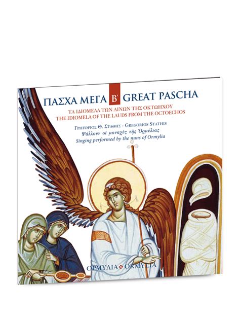 Check spelling or type a new query. ΠΑΣΧΑ ΜΕΓΑ -Β'- GREAT PASCHA