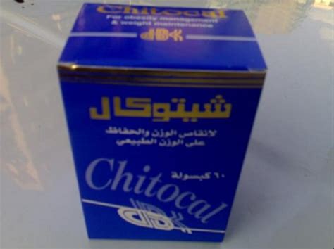 Maybe you would like to learn more about one of these? شيتوكال (Chitocal) كبسولات للتخسيس ولإنقاص الوزن