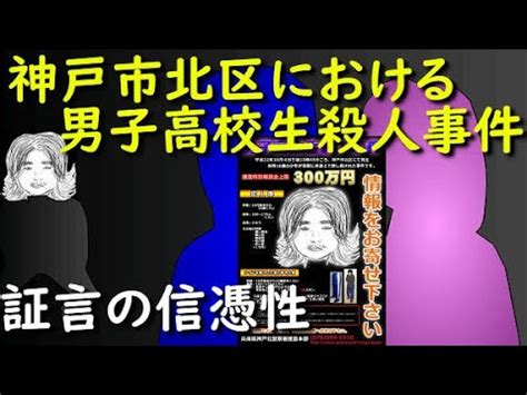 名站推薦 tips：2021年6月24日 已更新失效連結 total 13 ». 神戸市北区における男子高校生殺人事件を再びつめていく ...