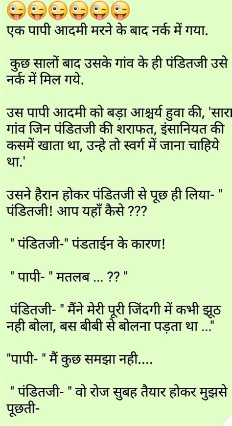 Funny gande chutkule hindi jokes | unclejokes. Pin by Daljeet Kaur Jabbal on jokes | Funny jokes in hindi ...