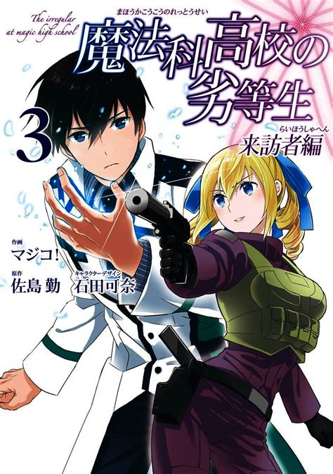 All submissions must relate to mahouka koukou no rettousei. Mahouka Koukou no Rettousei - Raihousha Hen 16 - Mahouka ...
