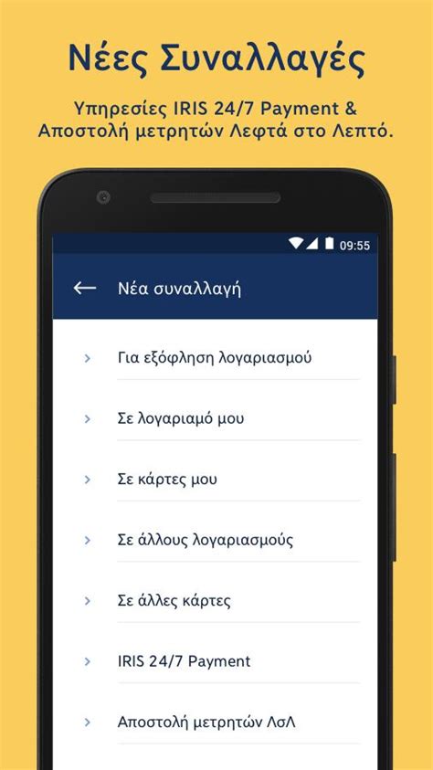 Via winbank you can acquire a credit card easily, quickly & simply. Winbank Mobile (New) - Εφαρμογές Android στο Google Play