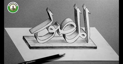 Gambar kaligrafi yang mudah ditiru dengan pemandangan alam warna warni gambar. Gambar Kaligrafi Berwarna Mudah