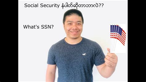 Please don't ask me any questions about fixing credit ratings, obtaining new. What's Social Security Number in Burmese? - YouTube