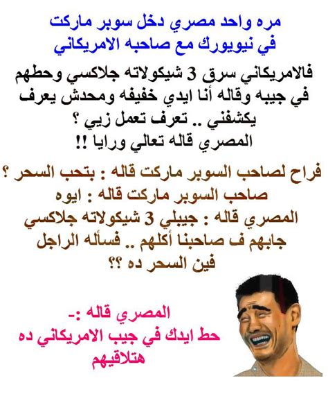 للمزيد من احلي صور نكت 2017 يمكنكم زيارة قسم : صور نكت تموت من الضحك صور مكتوب عليها اجدد النكت والقفشات ...