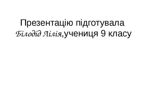 We did not find results for: Сергій Петрович Боткін - презентація з біографії