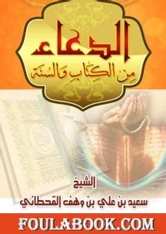 المزيد من المعلومات الوصفية عن ملفات الكتاب. بحث عن الدعاء Pdf