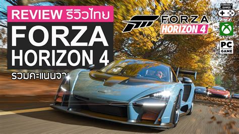 Posted on 10th march 2021 by admincategoriespc. Forza Horizon 4 รีวิว Review - YouTube